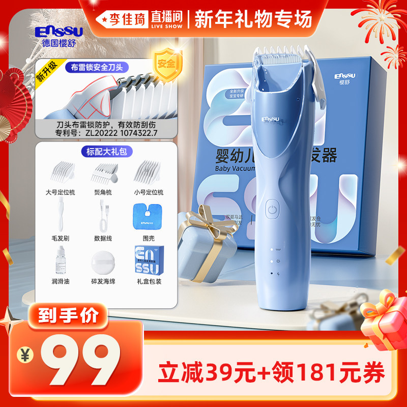 【李佳琦直播间新年礼物专场】樱舒婴儿理发器自动吸发宝宝剃头器