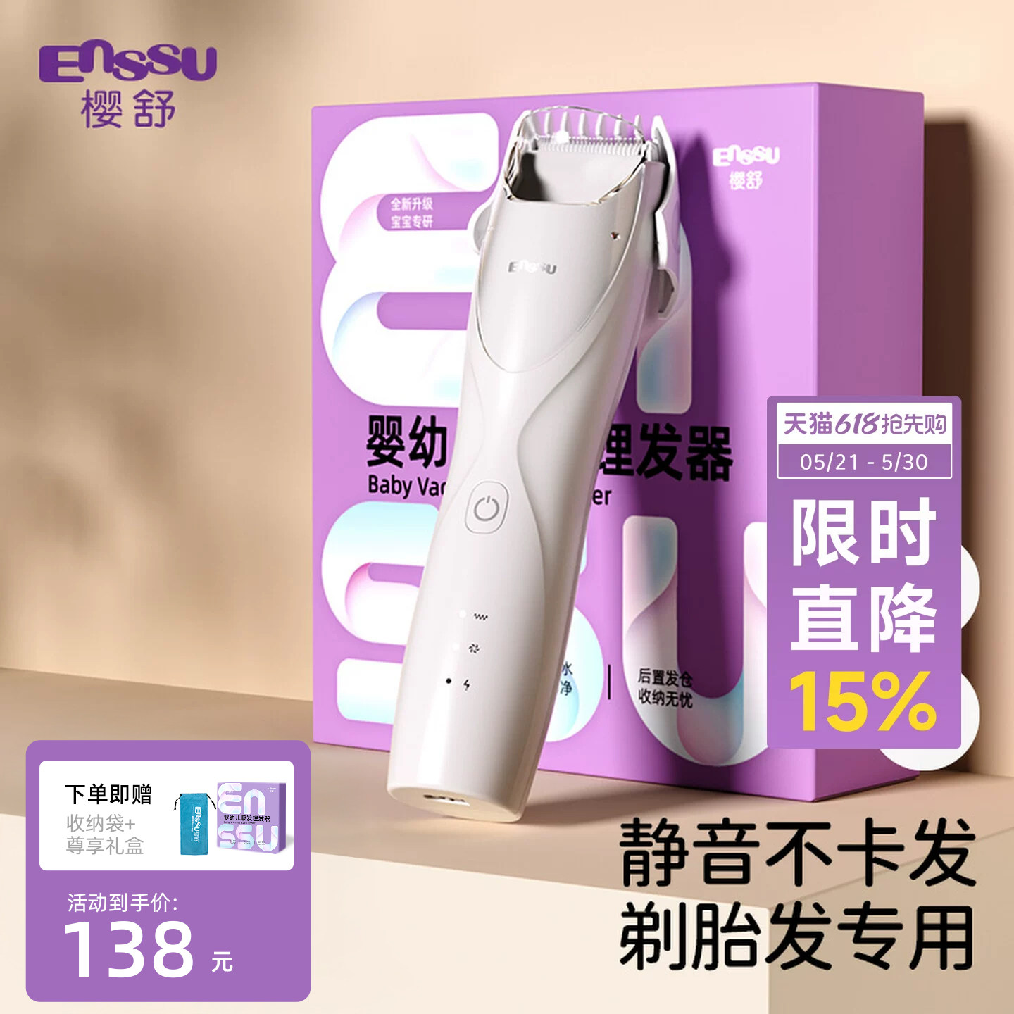 樱舒婴儿理发器自动吸发超轻音宝宝剃头发新生儿专用神器电推子剪