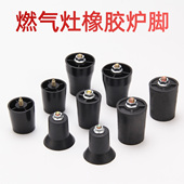 嵌入式 燃气煤气灶脚灶具底座脚垫支撑脚增高垫防滑橡胶垫炉脚 台式