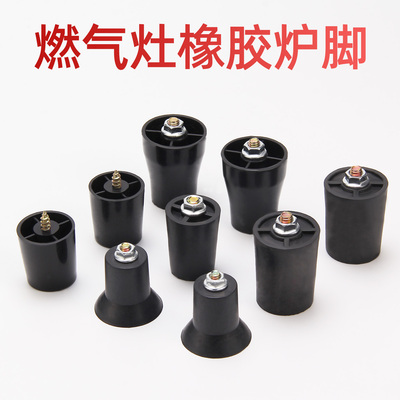 台式嵌入式煤气灶炉脚