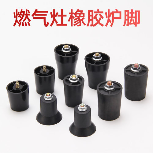 台式嵌入式煤气灶炉脚