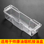 适用帅康抽油烟机老式 油盒防油过滤网罩原厂配件通用接油杯吸油盒