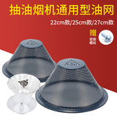 油烟机过滤网防油罩油网拢烟网罩通用帅康老式 油杯抽罩子配件大全