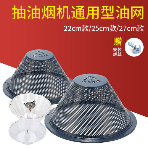 抽油烟机拢烟罩配件网罩过滤网