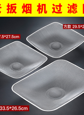 适用老板抽油烟机过滤网拢烟罩8210油网8008接油盒8320配件大全