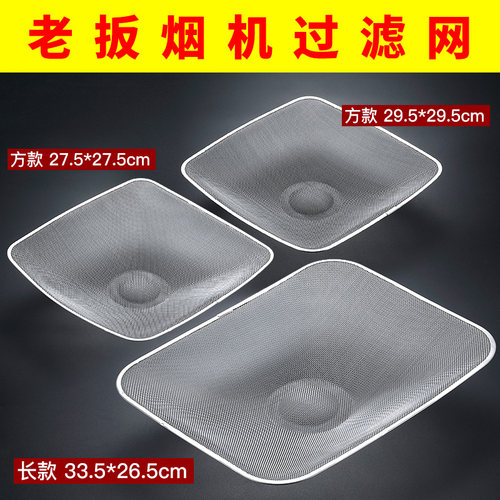 老扳抽油烟机过滤网买两张送油杯