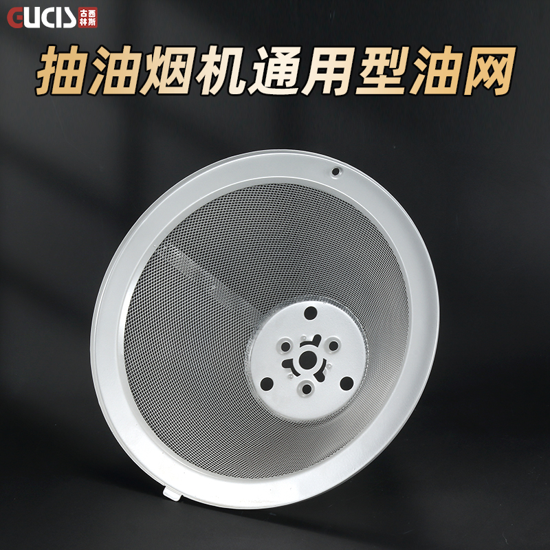 抽油烟机通用网罩过滤网