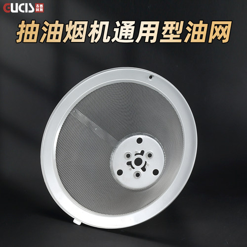 抽油烟机通用网罩过滤网