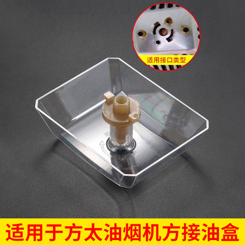 适用于方太油烟机接油盒油杯