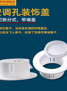空调孔装饰盖空调洞堵塞器墙洞空调口堵盖遮挡孔盖水管道封口神器