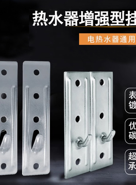 电热水器挂钩承重墙支架隐形架子加强挂板品牌通用支架挂架