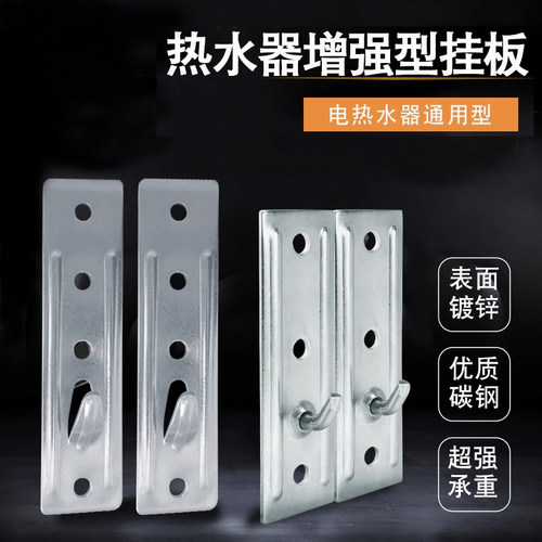品牌通用电热水器挂钩加强挂板