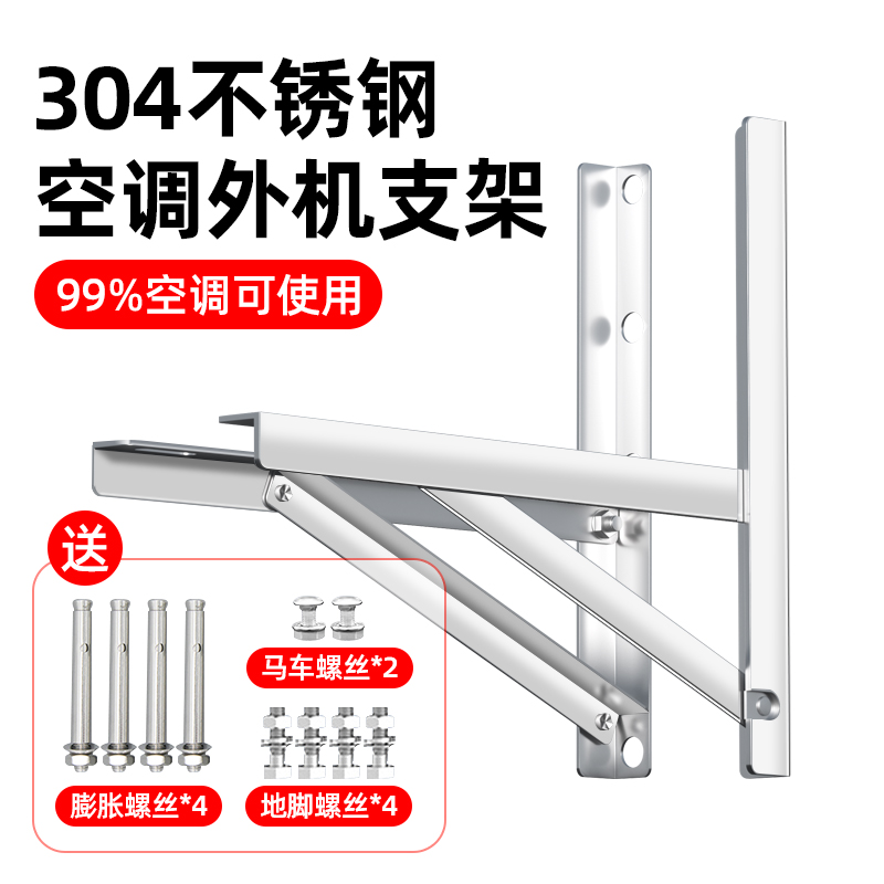 适用于全品牌不锈钢外空调支架