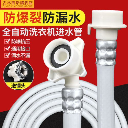通用全自动洗衣机注水接水管延长