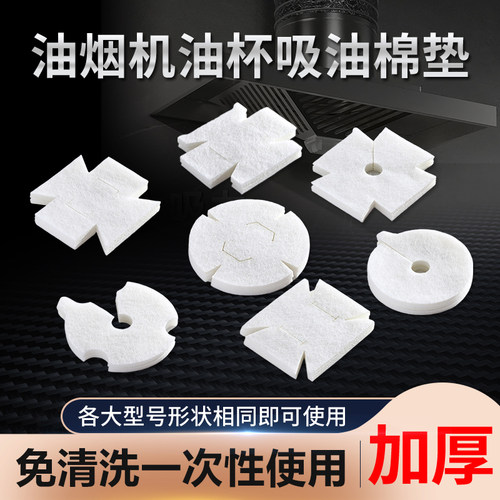 免清洗一次性使用烟机油杯垫