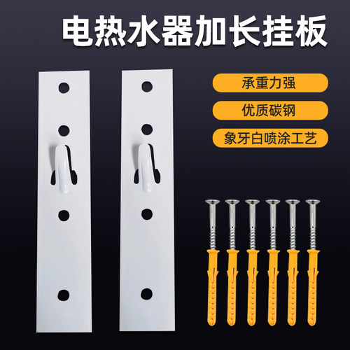 电热水器挂架隐形支架