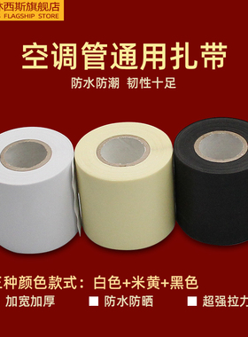空调外管包扎带保温管铜管缠绕绷带胶带黑色包带胶布绑带防水防晒