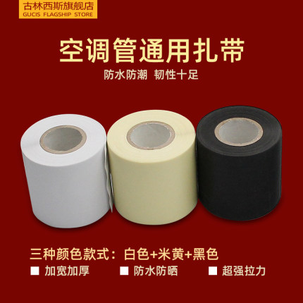 空调外管包扎带保温管铜管缠绕绷黑色包布绑带防水防晒隔热绑带