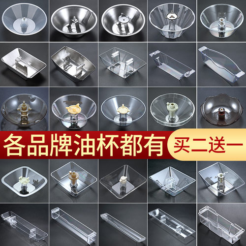 吸油烟机接油盒油杯拍2个发3个