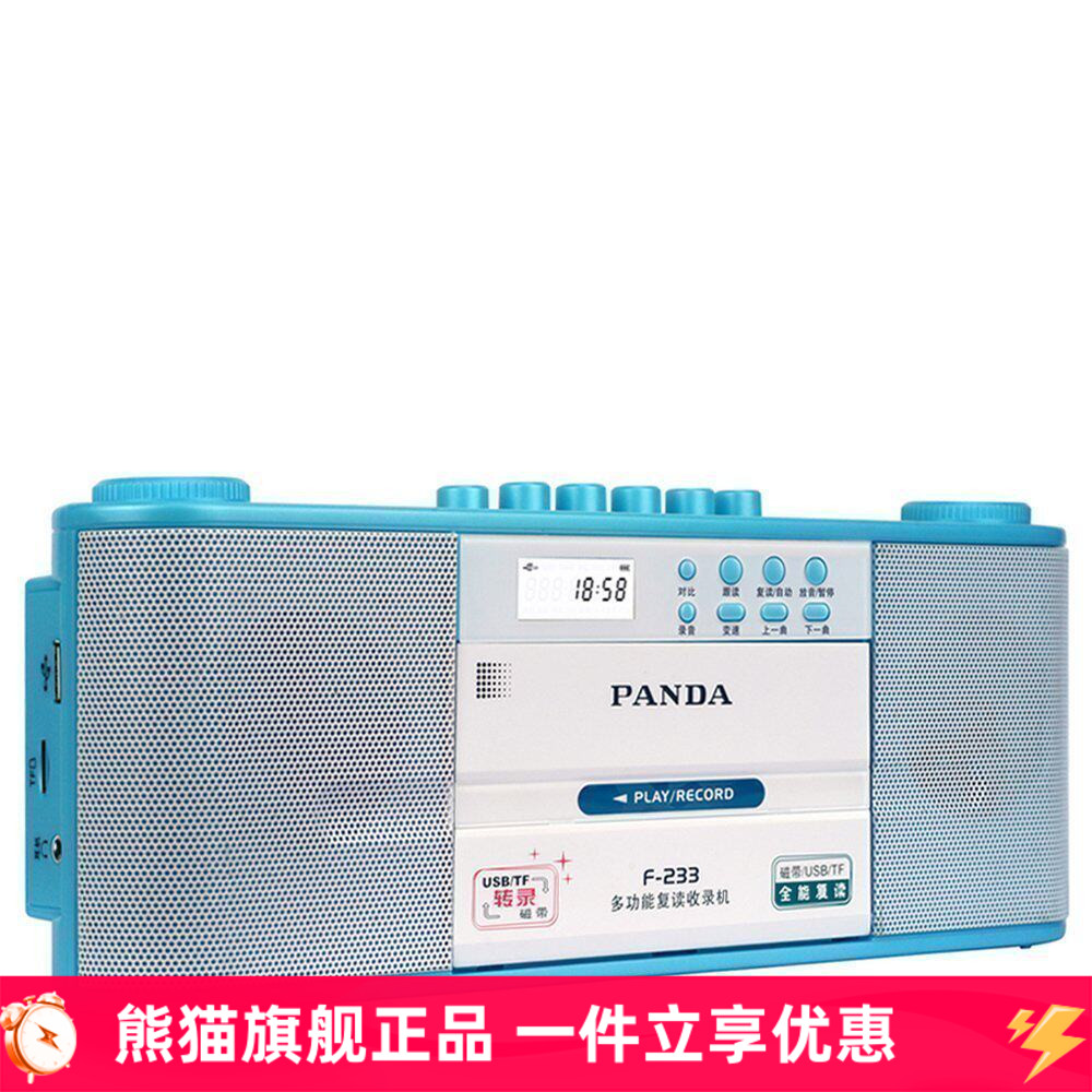 熊猫F-233收录机磁带复读跟读对比转录U盘TF卡播放MP3一键录收音