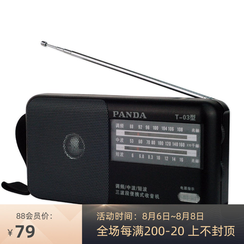 熊猫 T-03 调频/调幅/短波三波段指针式便携式收音机小巧适合老人|ruв категории видео электрических приборов, плеер/портативный аудиовизуальных/радио, радио - от Buy2taobao.com для оказания профессиональной услуги покупки агента Taobao