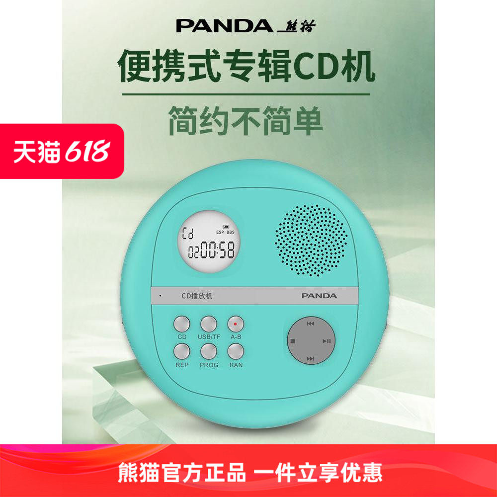 PANDA/熊猫随身听光盘