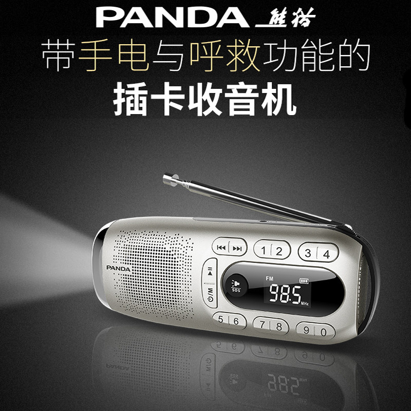 PANDA/熊猫 S10插卡音响应急照明收音机新款FM调频半导体可充电