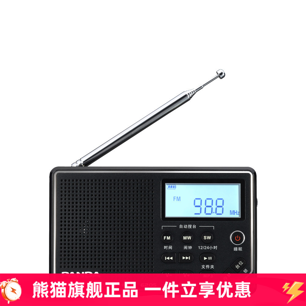 熊猫 6205 便携式三波段收音机迷你袖珍充电插卡半导体老人锂电池