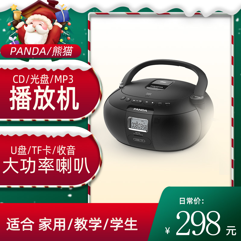 PANDA/熊猫CD-50 播放机U盘MP3一体机家用学生学习神器英语播放器 影音电器 CD播放机 原图主图