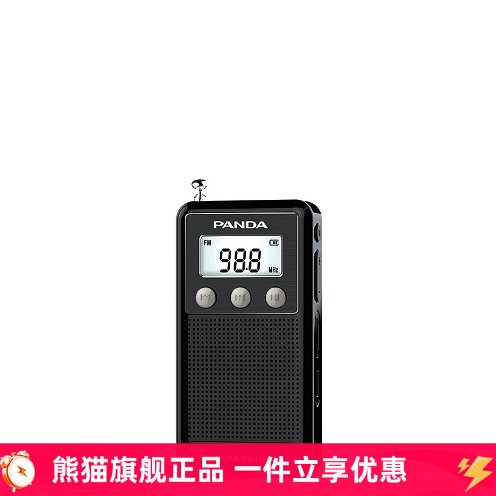熊猫6204全波段收音机小型迷你老人新款便携式锂电池充电半导体