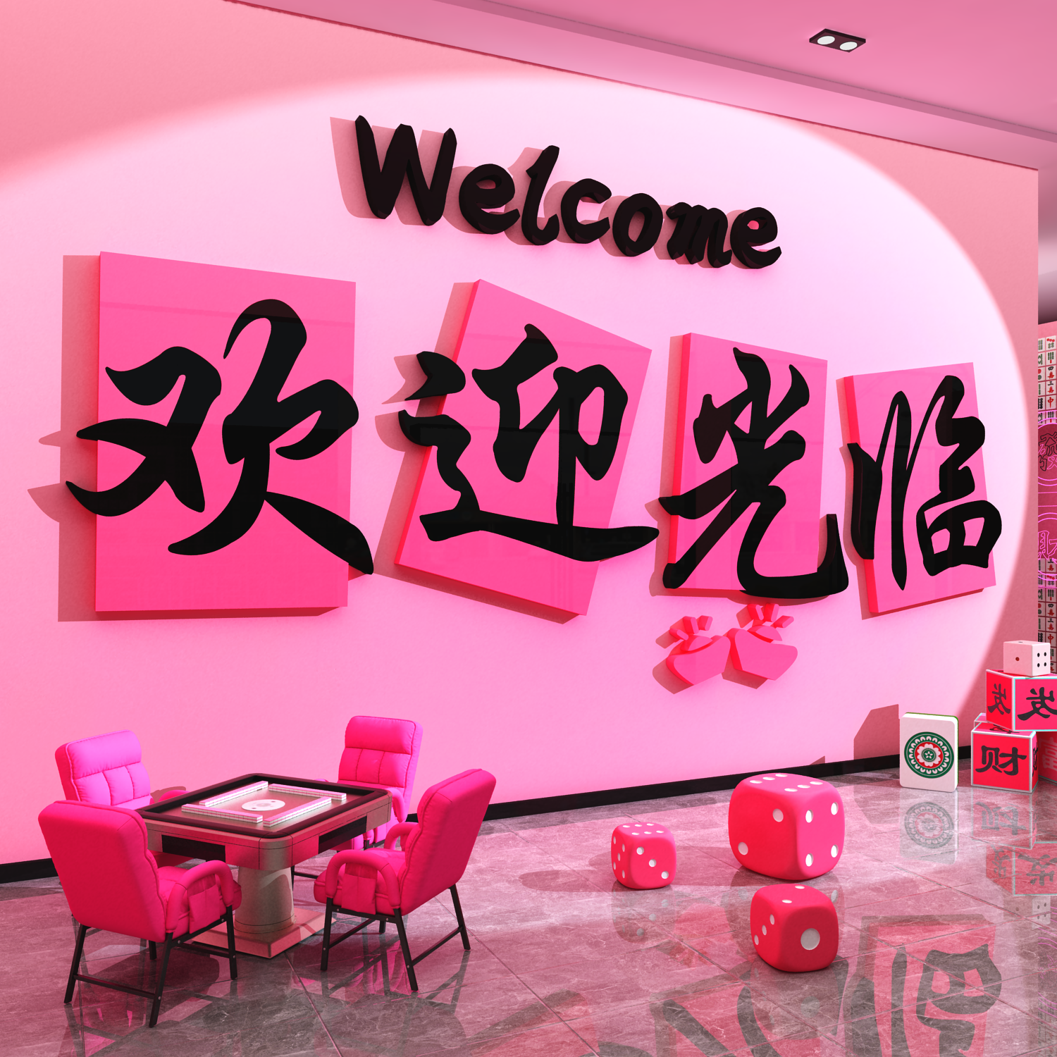 网红打卡麻将馆楼梯扶手墙面装饰棋牌艺室房欢迎光临贴画形象摆件