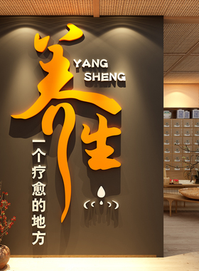 养生店墙面装饰中医馆美容院进门形象背景氛围布置高级感疗愈空间