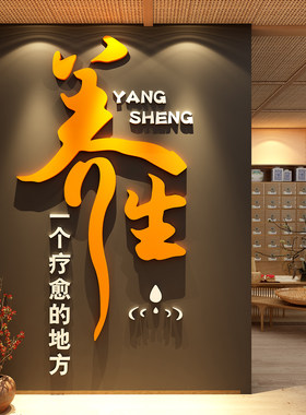 养生店墙面装饰中医馆美容院进门形象背景氛围布置高级感疗愈空间