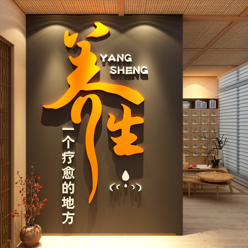 养生店墙面装饰中医馆美容院进门形象背景氛围布置高级感疗愈空间