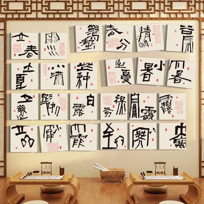 24二十四节气硬笔书法教室布置装饰环创墙面文化中国古风场景贴画