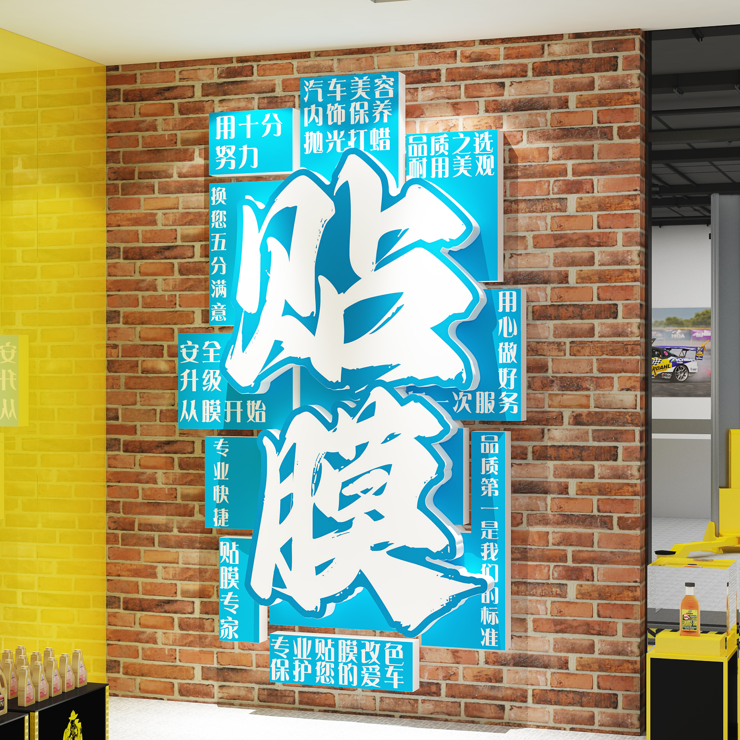 汽车美容店墙面装饰维修理厂贴膜保养广告牌贴纸画形象洗防水背景