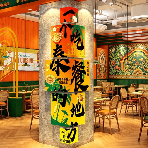 网红泰式风格味餐饮特色东南亚火锅店馆装饰墙面布置广告贴纸海报