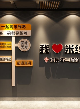 网红云南过桥米线店墙面装饰创意广告贴纸氛围布置画图门头罐重庆
