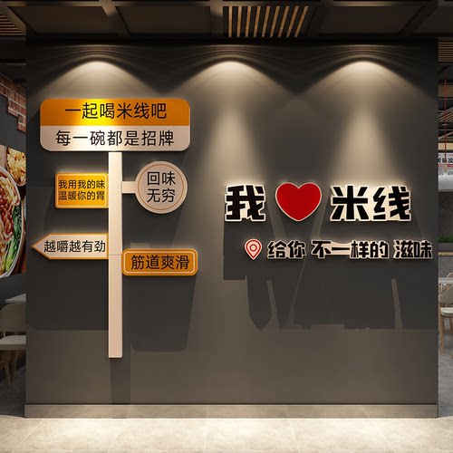 网红云南过桥米线店墙面装饰创意广告贴纸氛围布置画图门头罐重庆