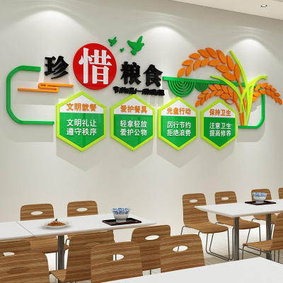 食堂文化贴纸画珍惜节约粮员职工墙面装饰布置饭店餐饮厅宣传标语