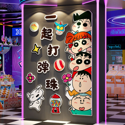 网红打卡蜡笔小新打弹珠游戏厅墙面装饰画电玩城娃机店氛围布置贴