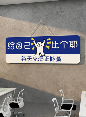 办公室墙面装饰企业文化司氛围布置励志标语贴画进门形象电商教师