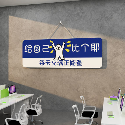办公室墙面装饰企业文化司氛围布置励志标语贴画进门形象电商教师