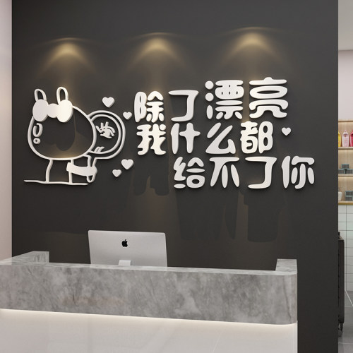 童话饰界理发店美甲店亚克力