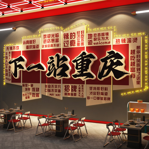 网红打卡市井风格地摊重庆字样火锅店墙面装饰氛围布置麻辣烫广告