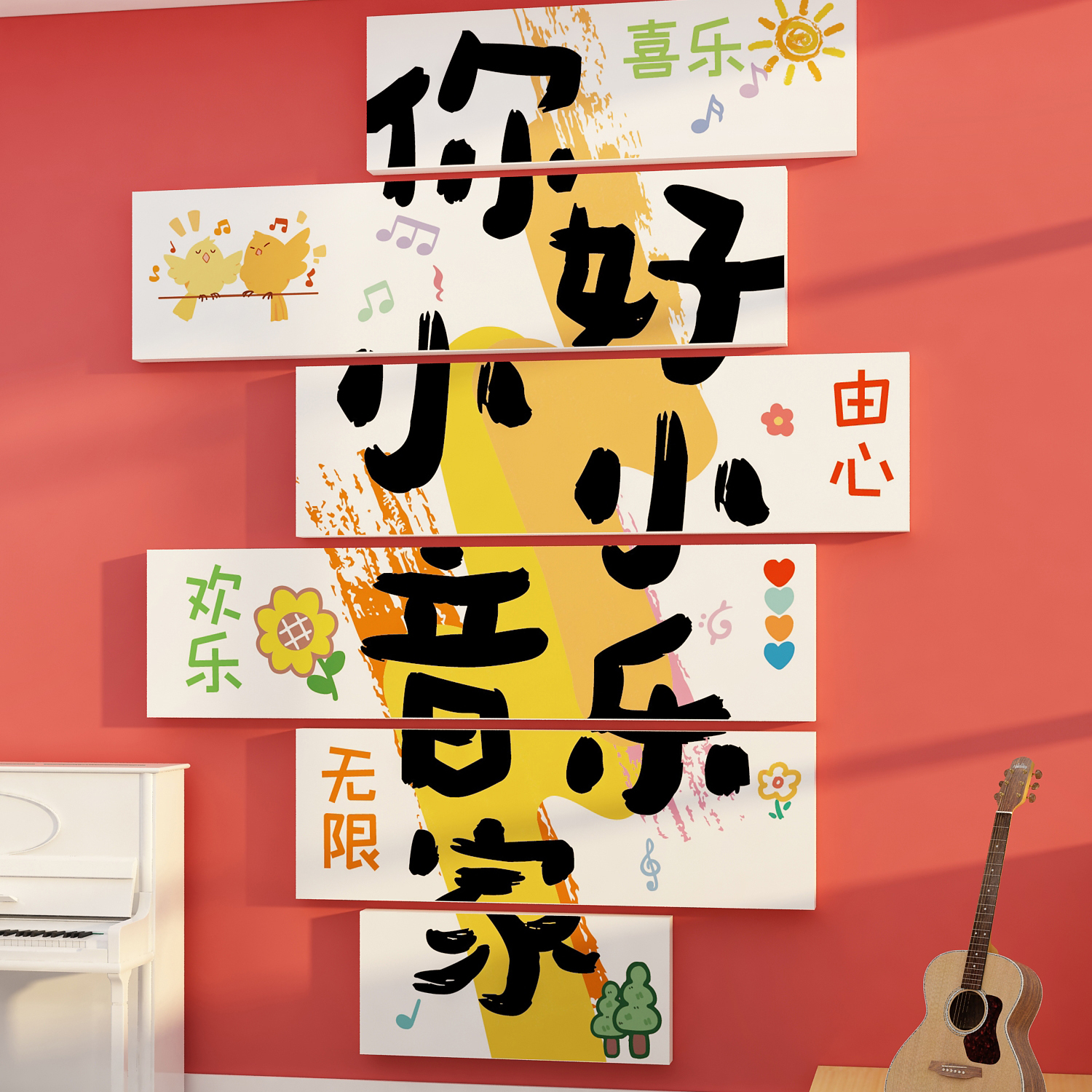 音乐会教室墙面装饰布置钢琴行房文化幼儿园环创表演区场背景材料