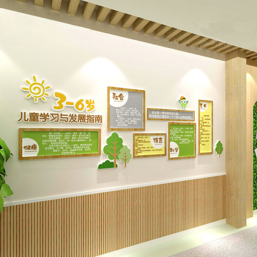幼儿园3到6岁童学习与发展指南环创主题墙品文化装饰托管大厅理念