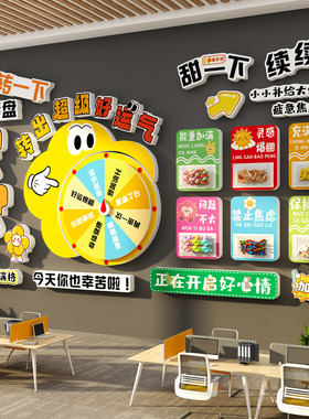 办公司室互动幸运大转盘墙装饰能量加油补给站贴企业文化氛围布置
