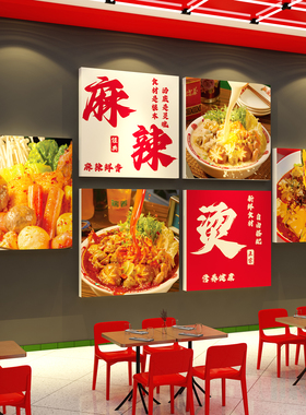 网红打卡麻辣烫店铺墙壁装饰氛围布置创意餐饮广告牌贴纸海报挂画