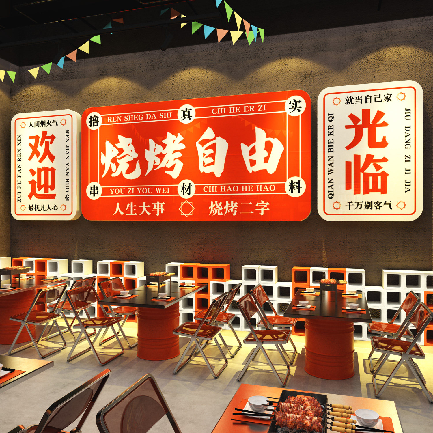 网红打卡烧烤肉店墙面装饰饭餐饮壁画酒馆清吧创意氛围布置海报破
